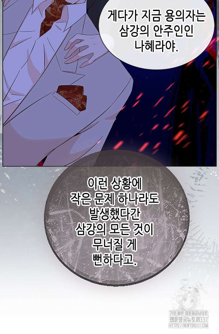 여자인 걸 왜 모르지 82화 6