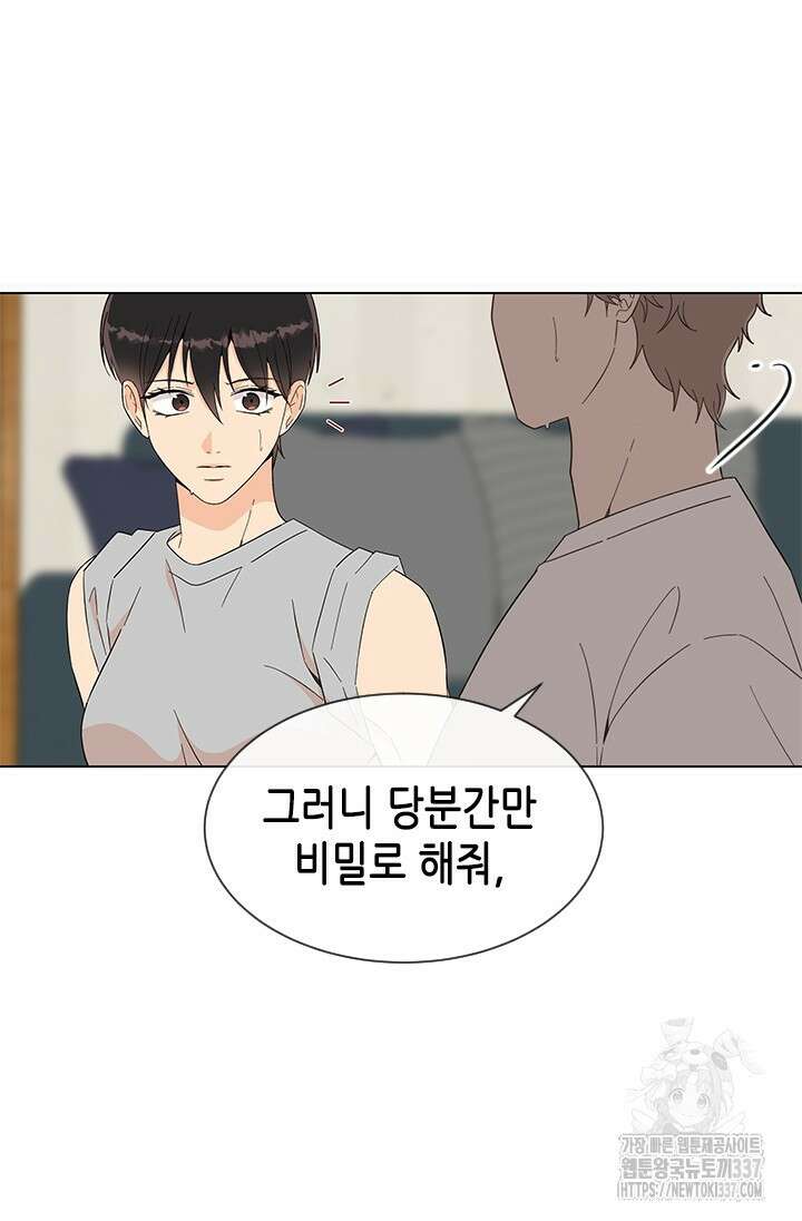 여자인 걸 왜 모르지 82화 7