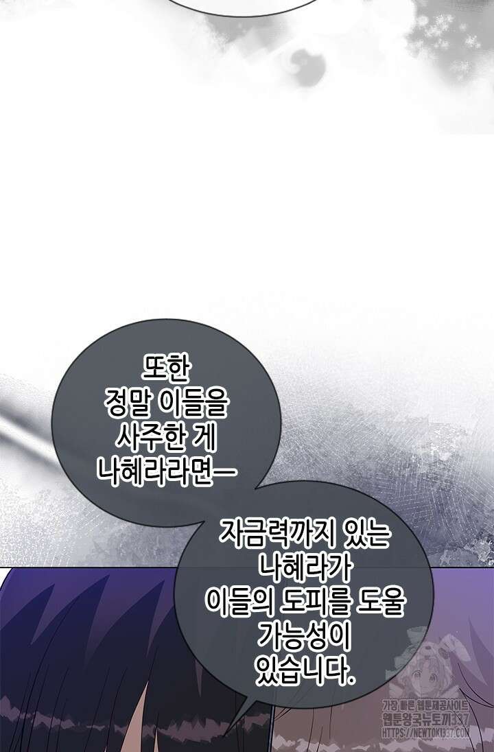 여자인 걸 왜 모르지 82화 10