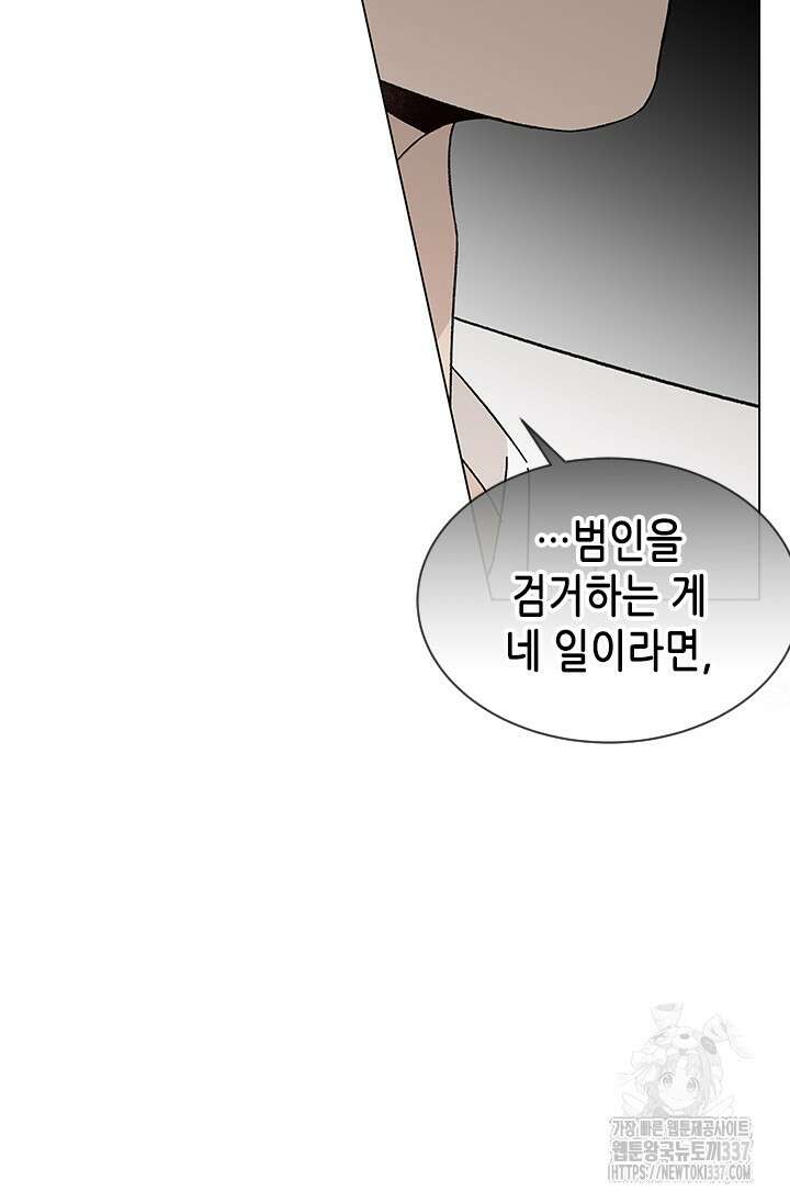 여자인 걸 왜 모르지 82화 14