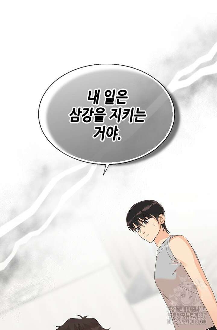 여자인 걸 왜 모르지 82화 15