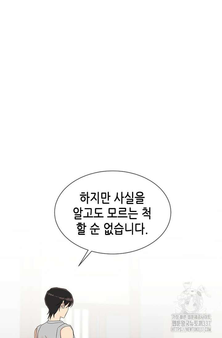 여자인 걸 왜 모르지 82화 19