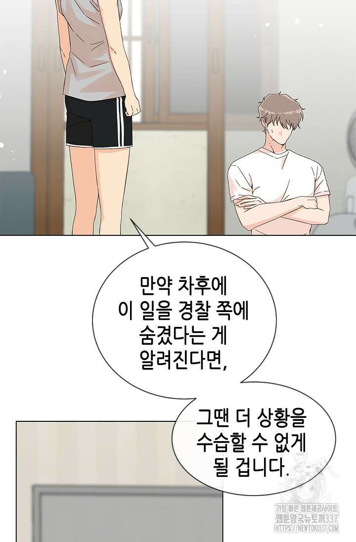 여자인 걸 왜 모르지 82화 20