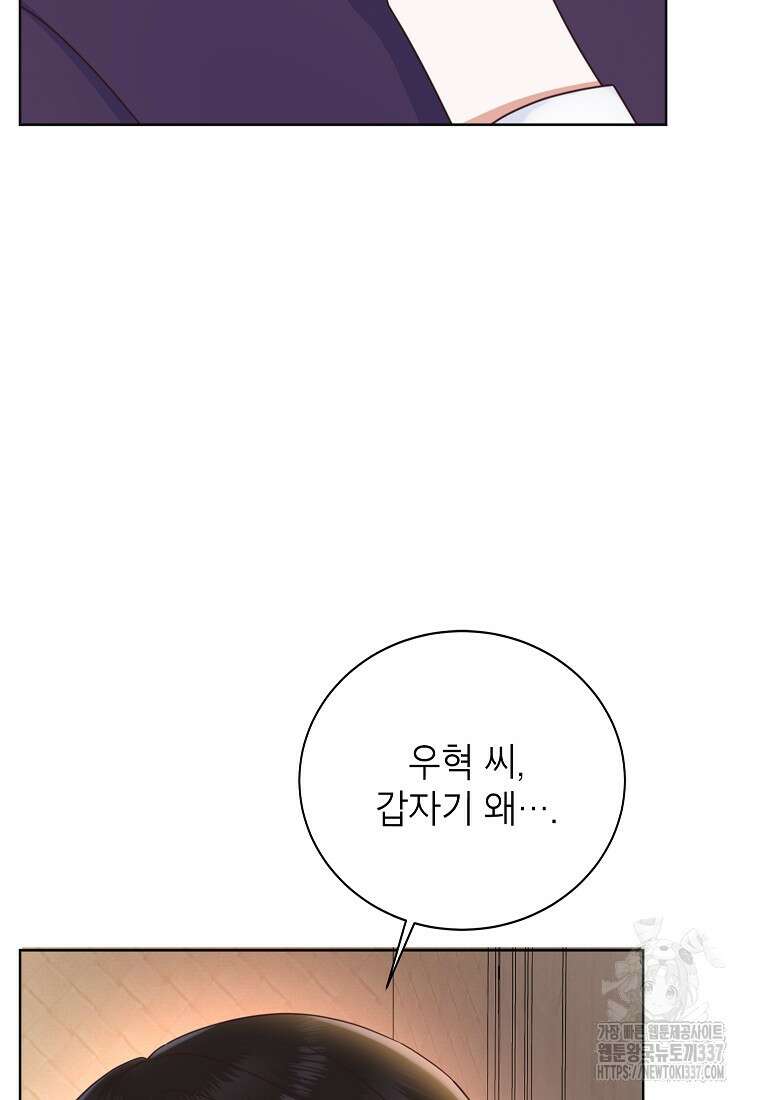 사내 연애 전선 23화 5