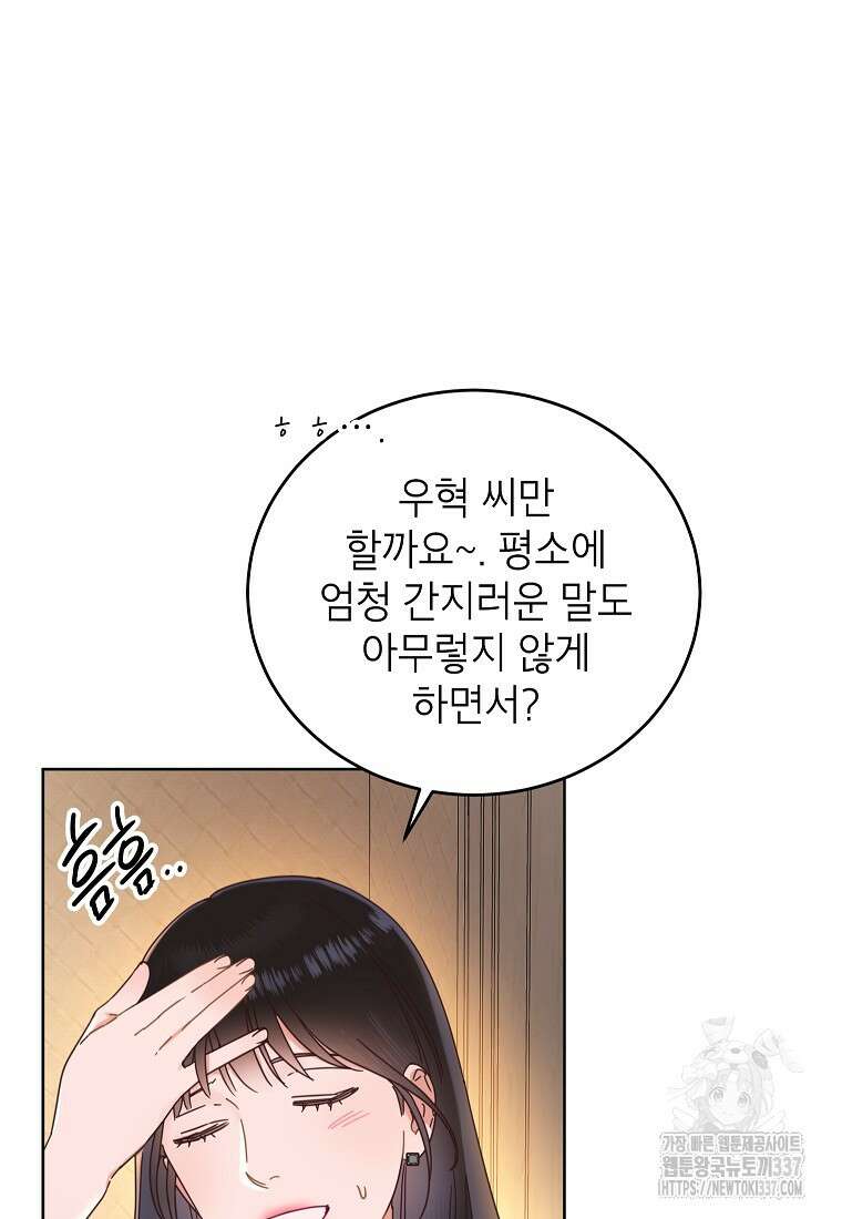 사내 연애 전선 23화 8