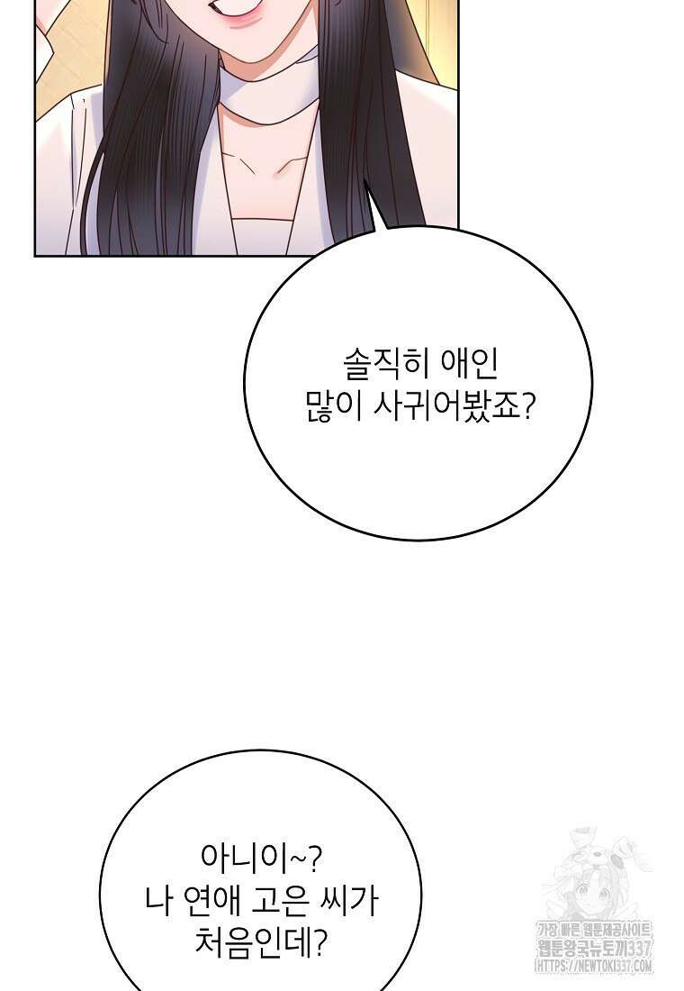 사내 연애 전선 23화 9