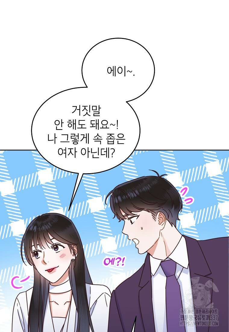 사내 연애 전선 23화 11