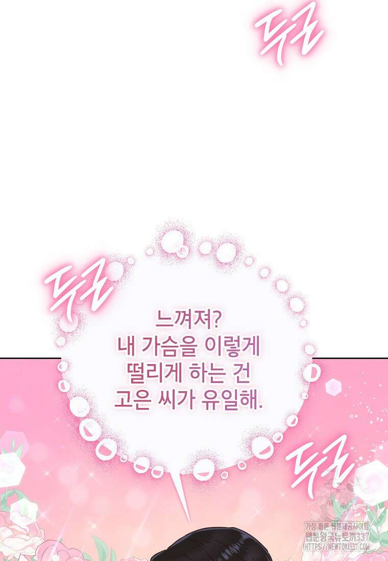 사내 연애 전선 23화 13