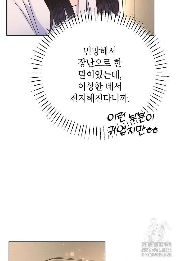 사내 연애 전선 23화 16