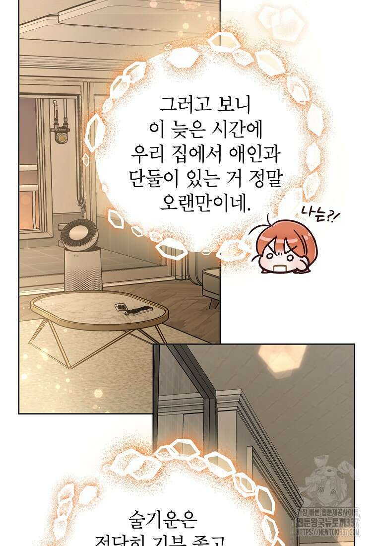 사내 연애 전선 23화 17