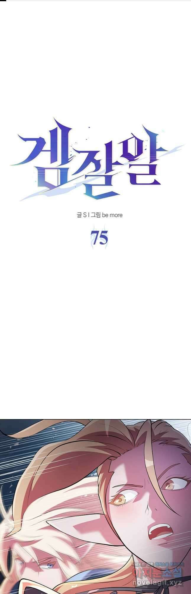 겜잘알 75화 1