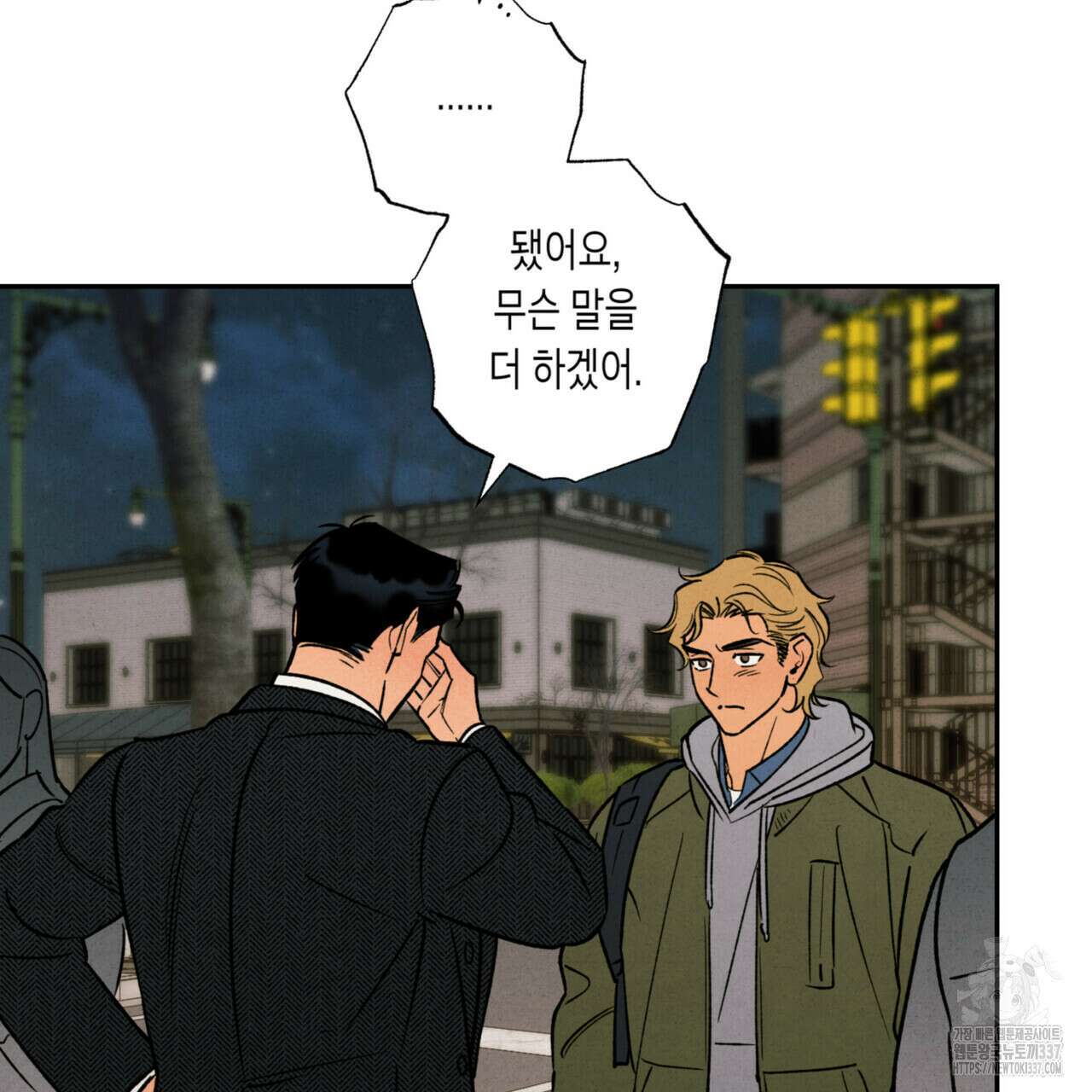 더티 하이 21화 2