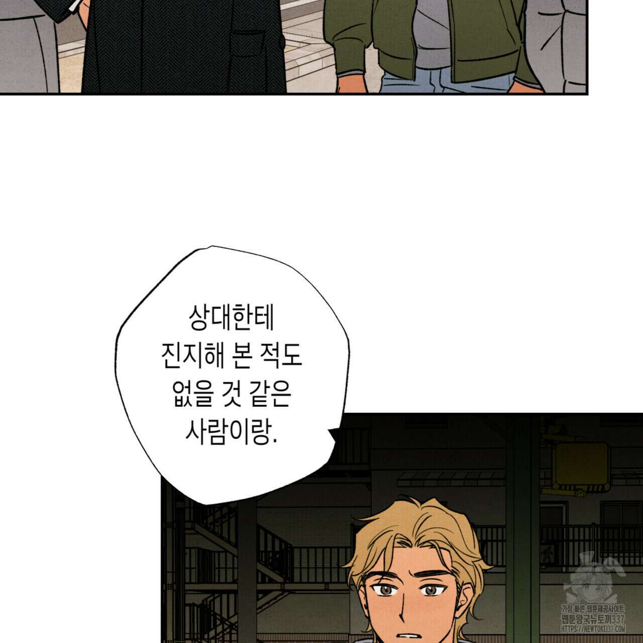 더티 하이 21화 3