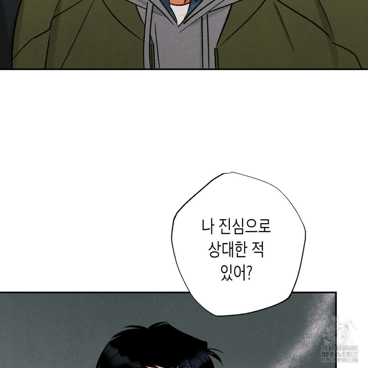더티 하이 21화 6