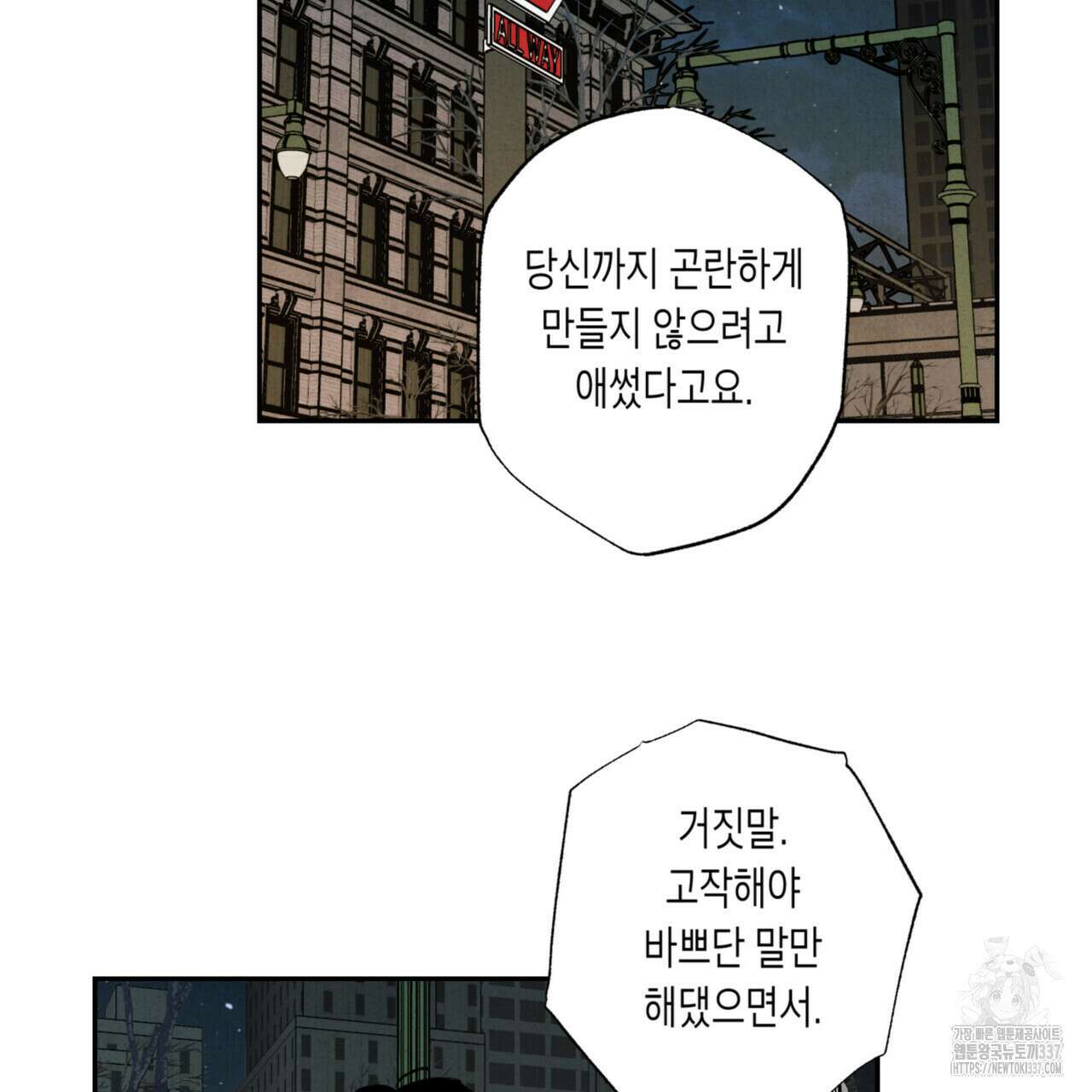 더티 하이 21화 13