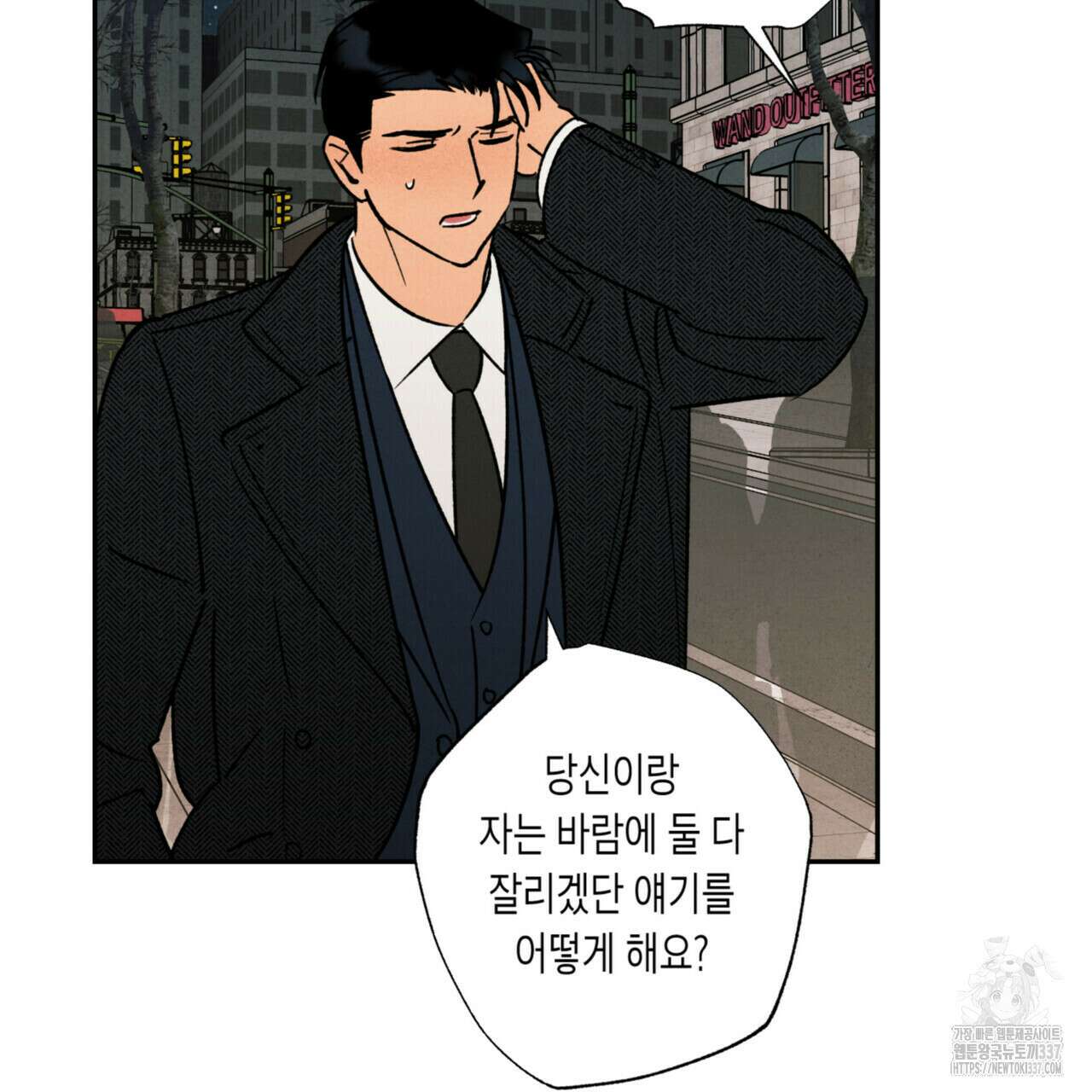 더티 하이 21화 14