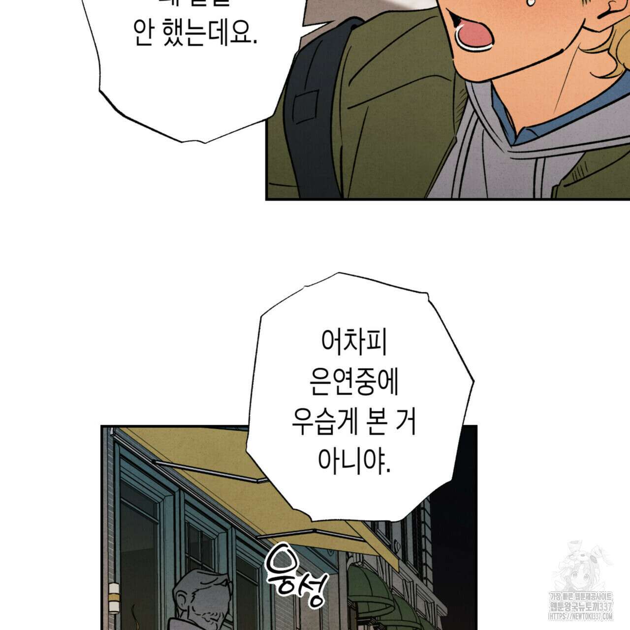 더티 하이 21화 17