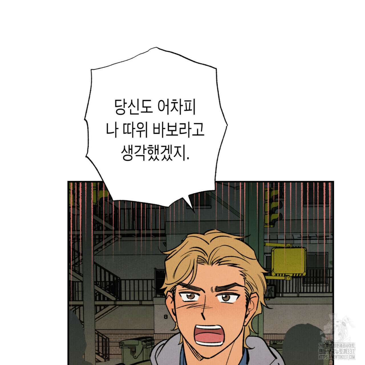 더티 하이 21화 19
