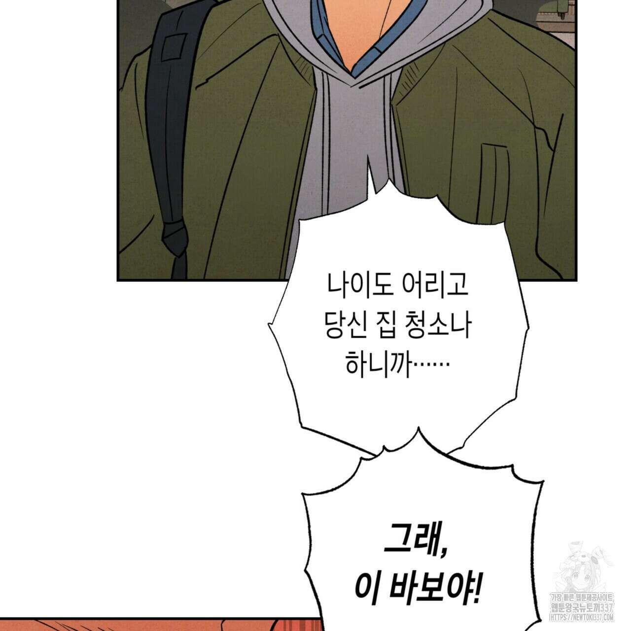 더티 하이 21화 20