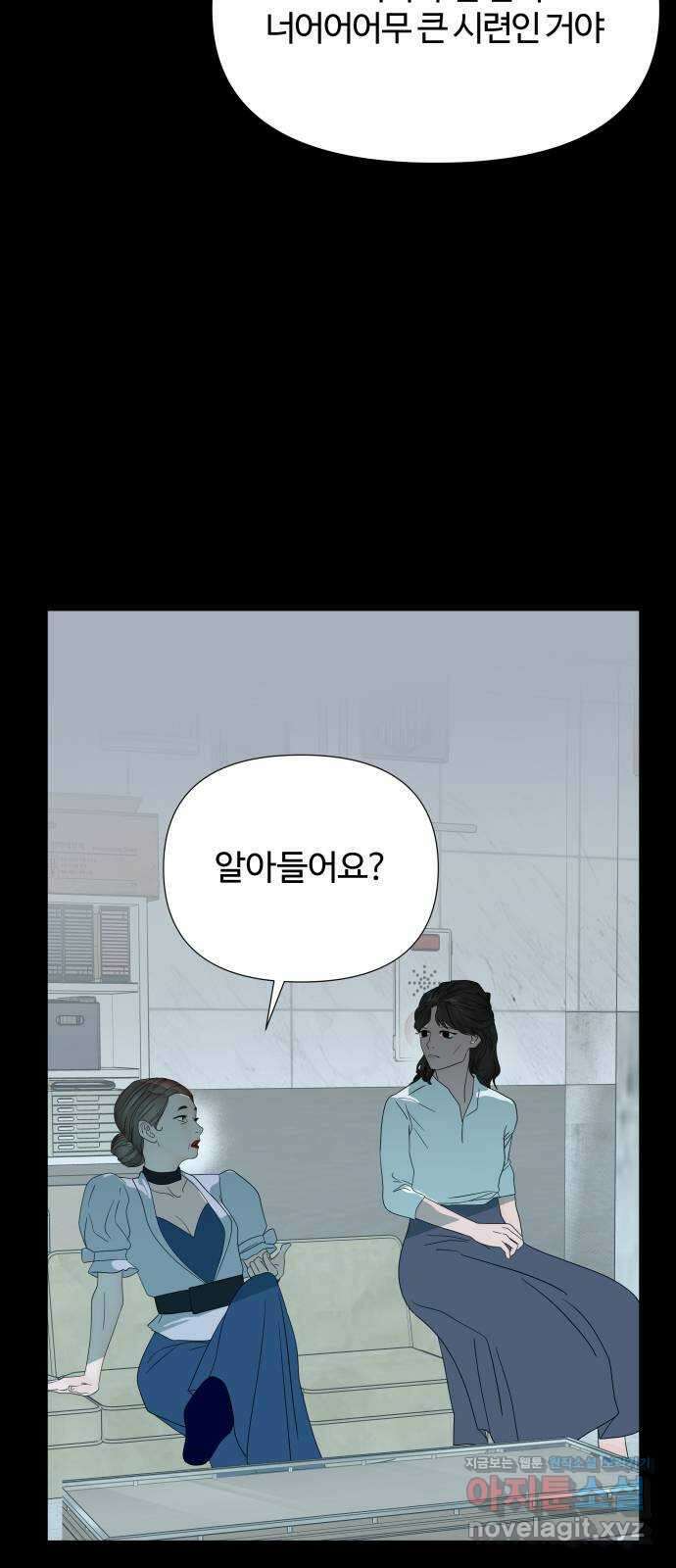 당신이 나를 믿으신다면 63화. 시험, 시련, 유혹 (4) 3