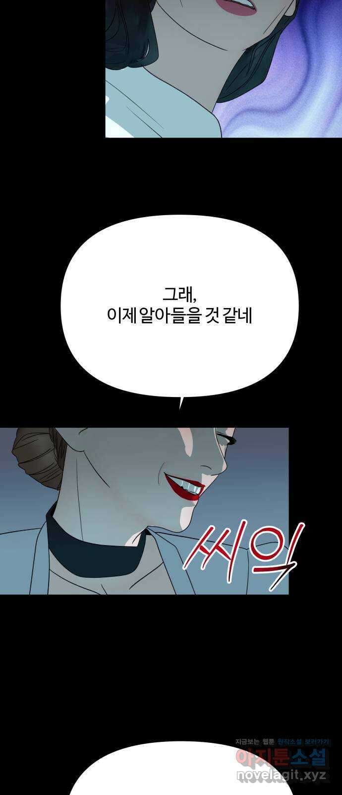 당신이 나를 믿으신다면 63화. 시험, 시련, 유혹 (4) 5