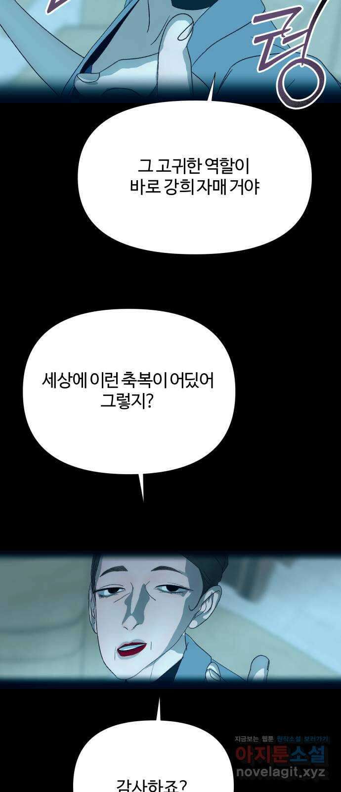 당신이 나를 믿으신다면 63화. 시험, 시련, 유혹 (4) 8