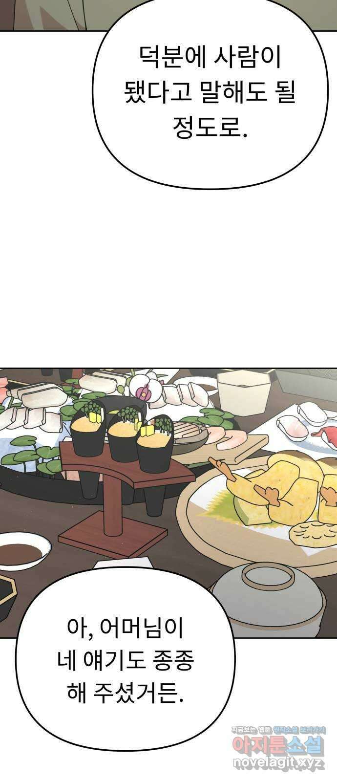 사서고생! 112화. 증명 20