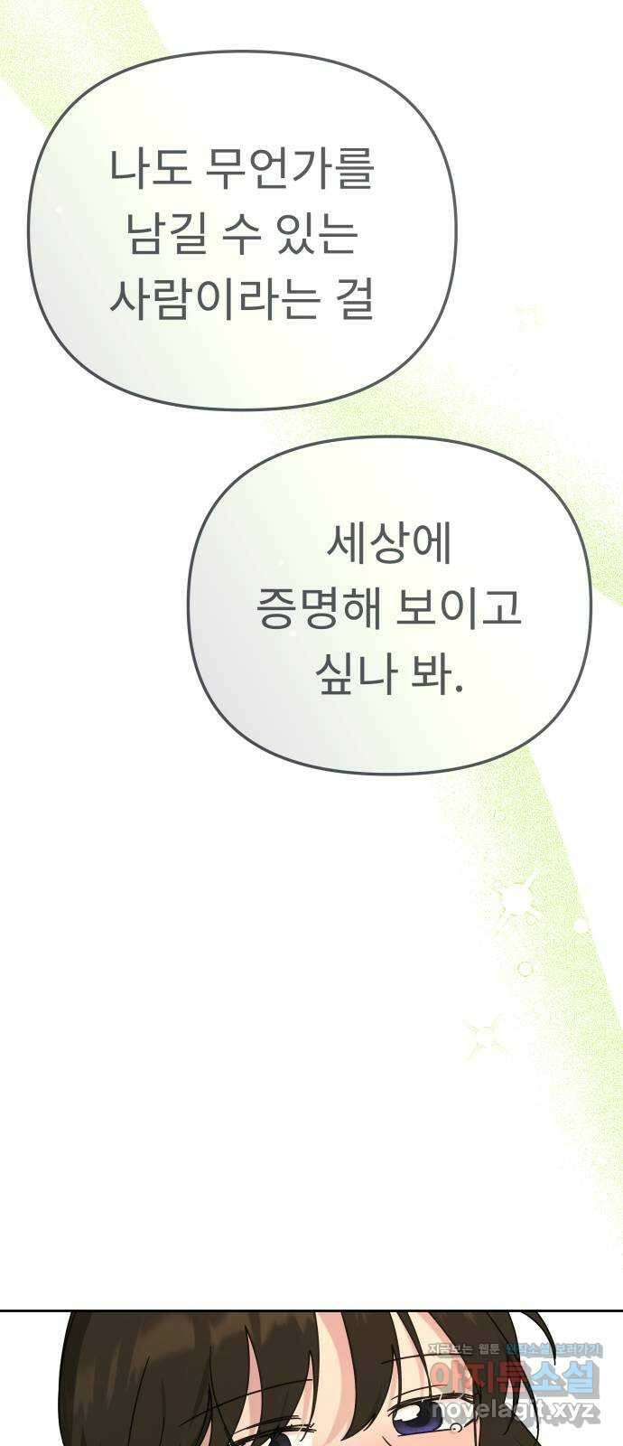 사서고생! 112화. 증명 46