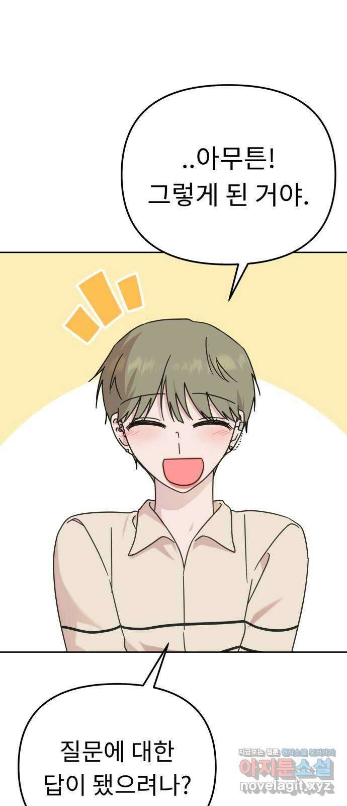 사서고생! 112화. 증명 58