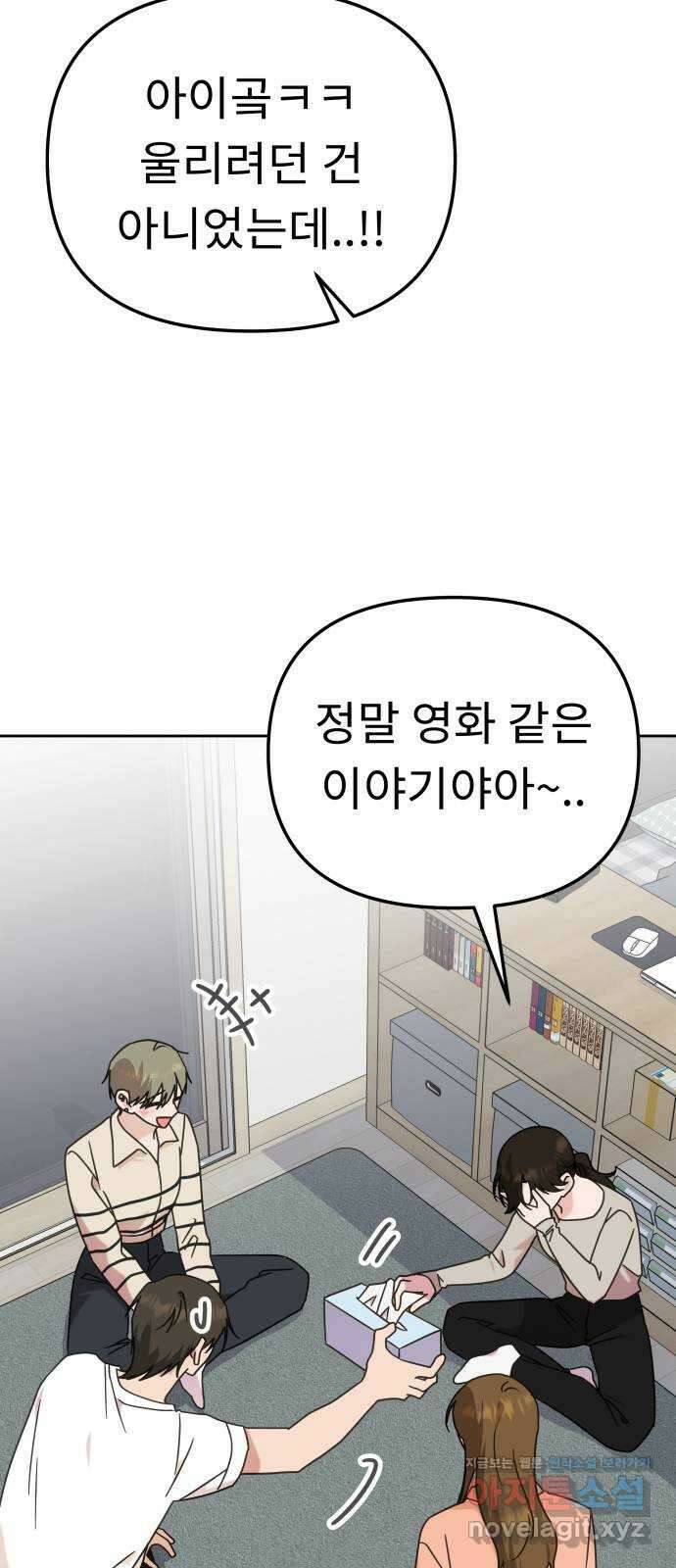 사서고생! 112화. 증명 60