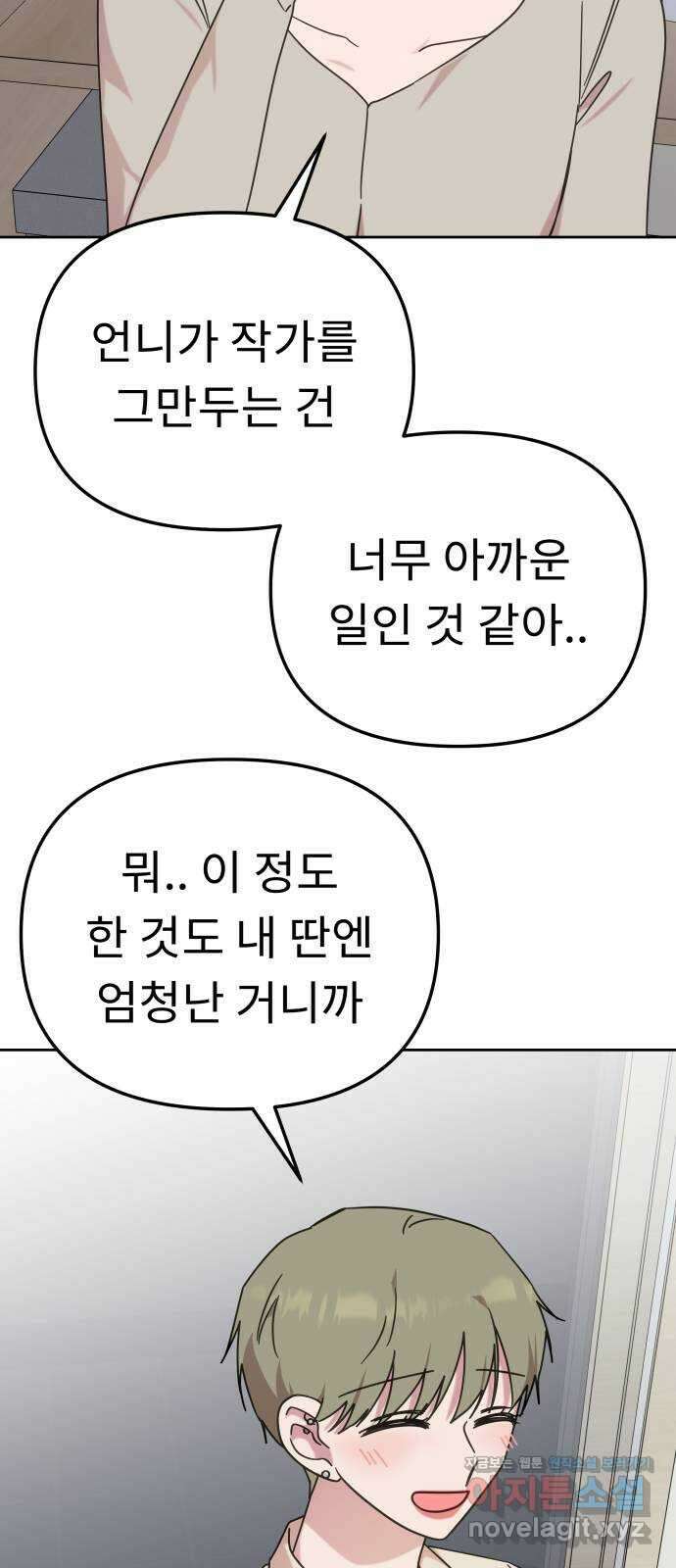사서고생! 112화. 증명 62