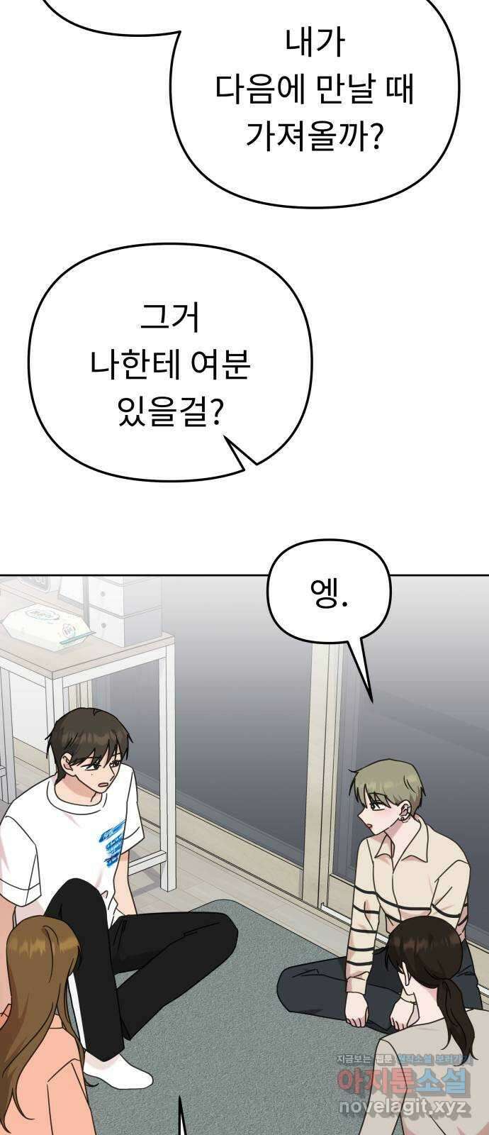 사서고생! 112화. 증명 66
