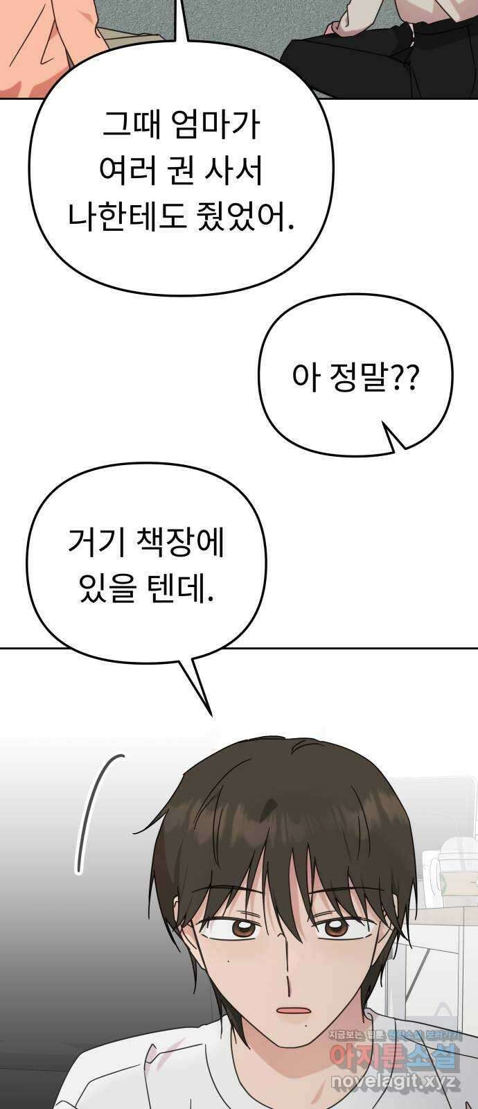 사서고생! 112화. 증명 67
