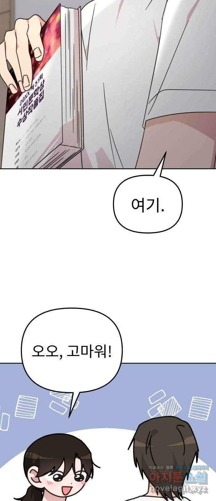 사서고생! 112화. 증명 71