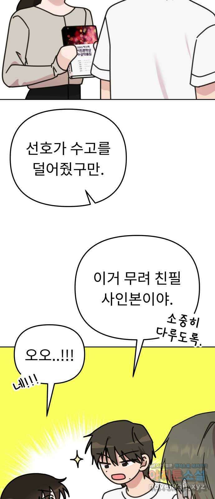 사서고생! 112화. 증명 72