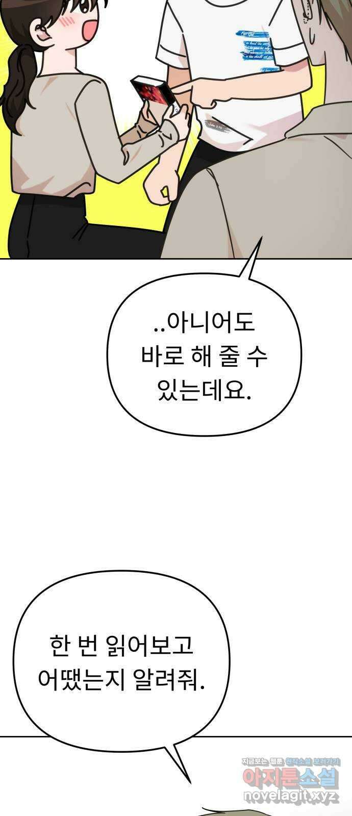 사서고생! 112화. 증명 73