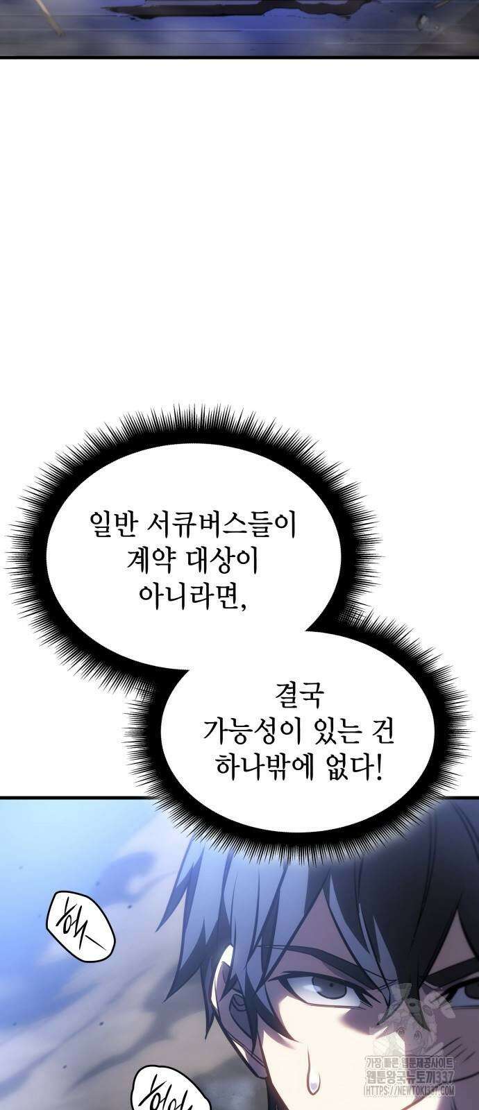 왕의 힘으로 회귀한다 39화 14