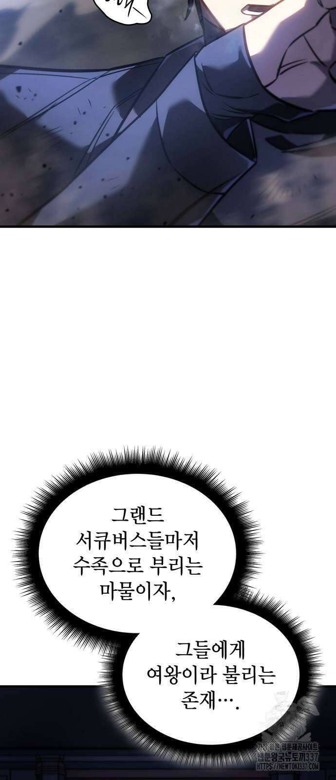 왕의 힘으로 회귀한다 39화 15