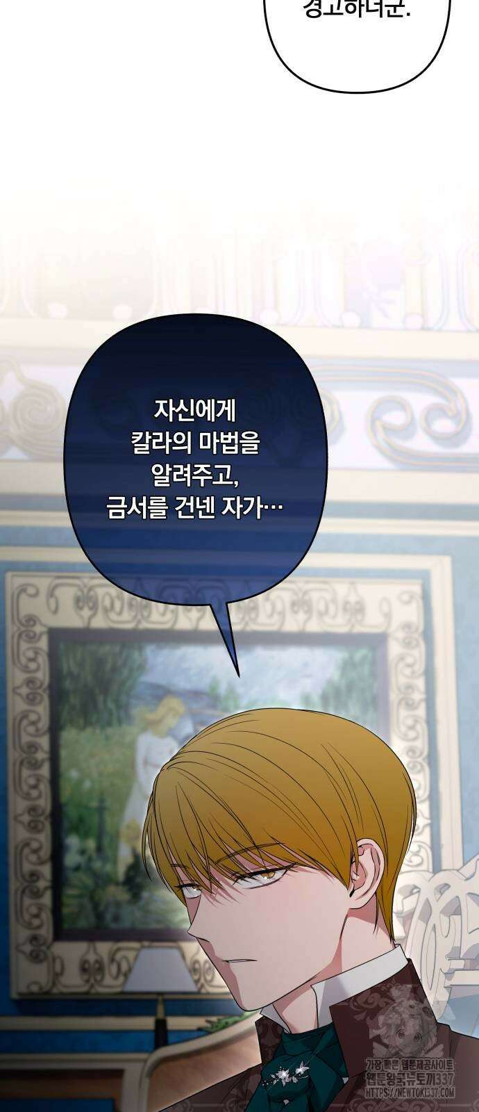 소공녀 민트 104화 5
