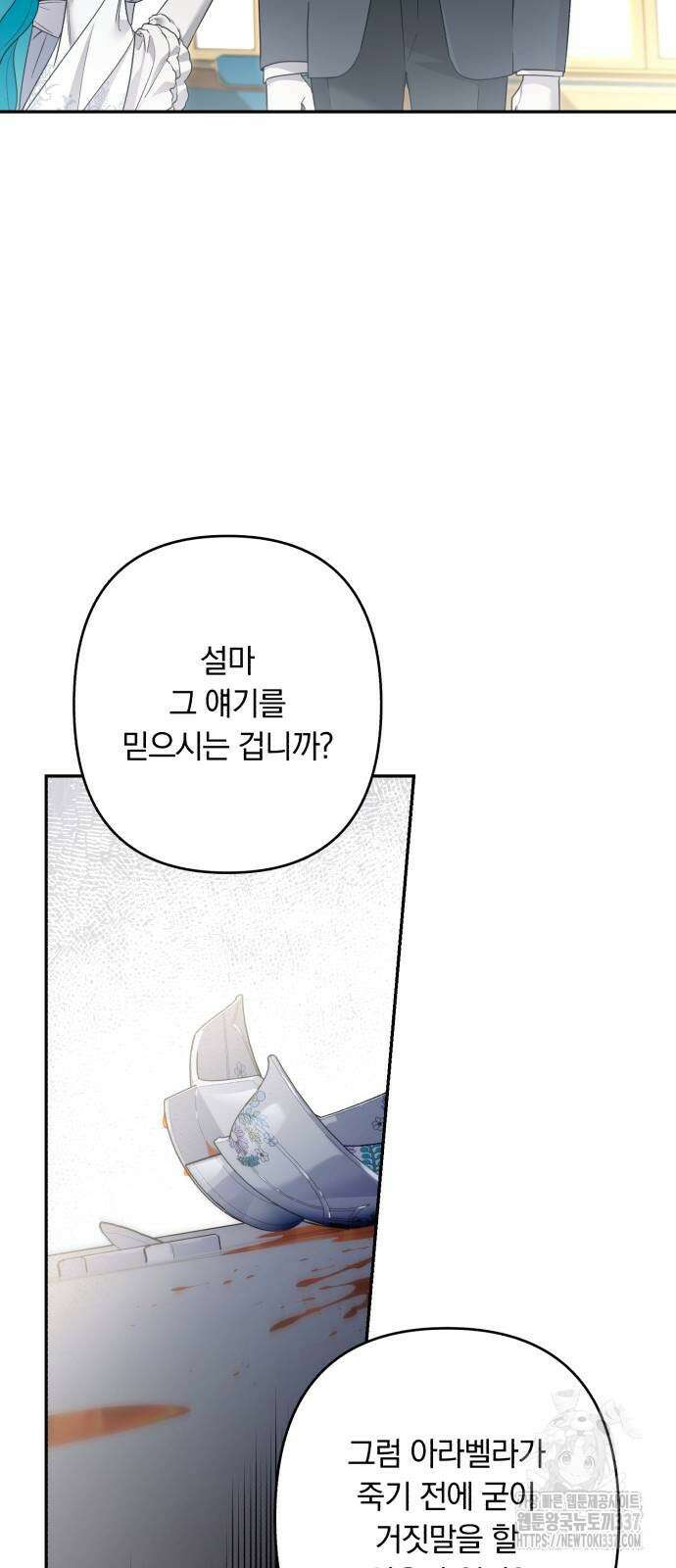 소공녀 민트 104화 7