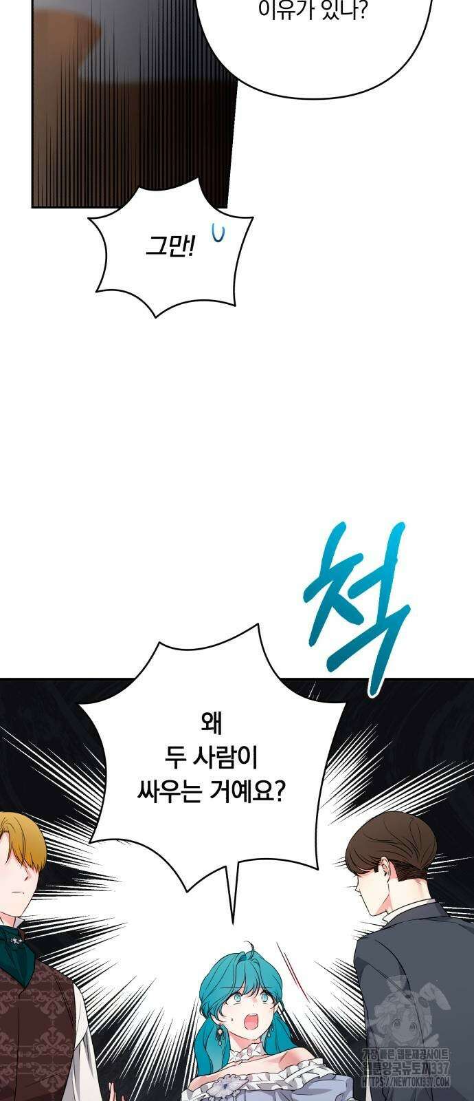 소공녀 민트 104화 8