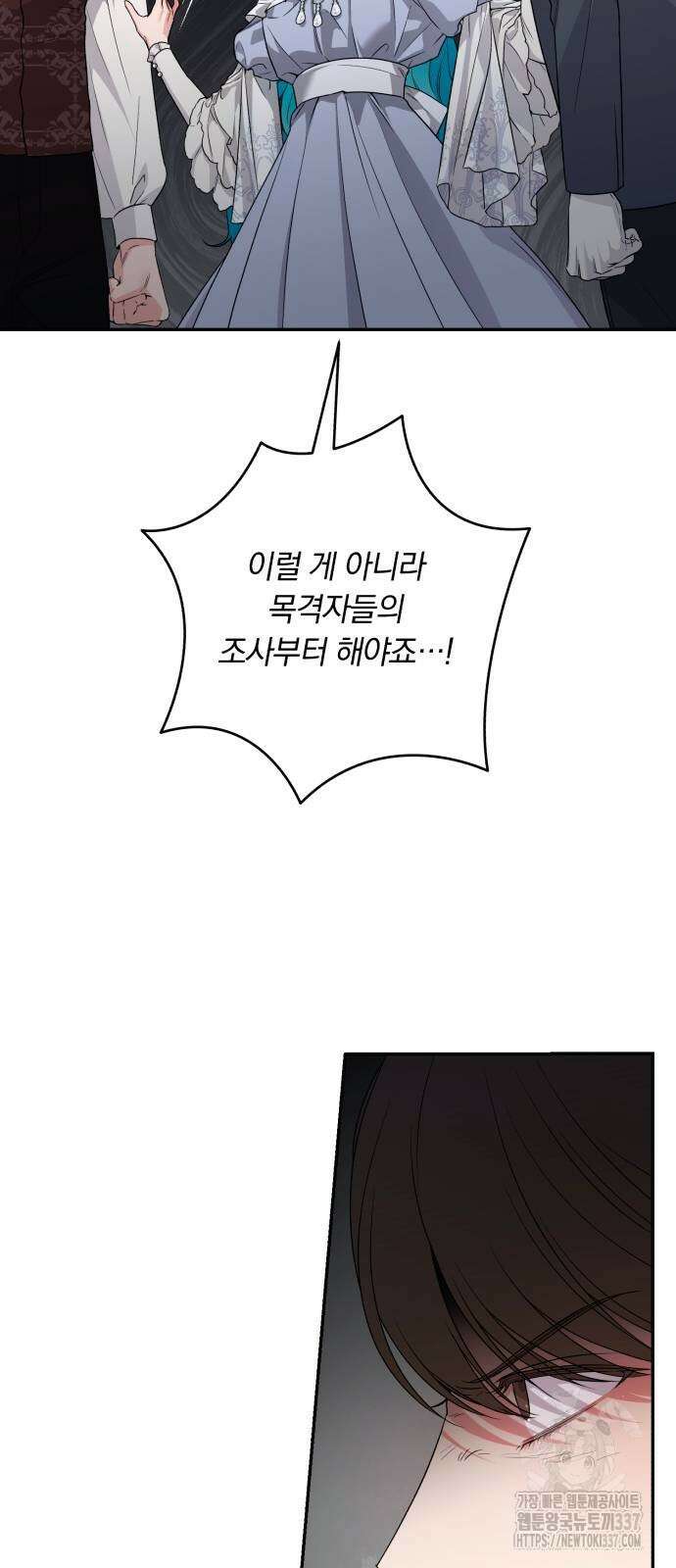 소공녀 민트 104화 9