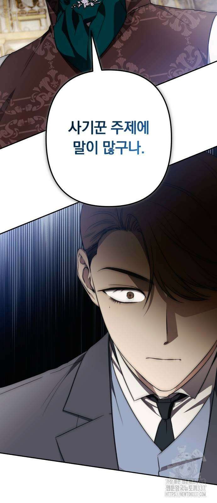 소공녀 민트 104화 13
