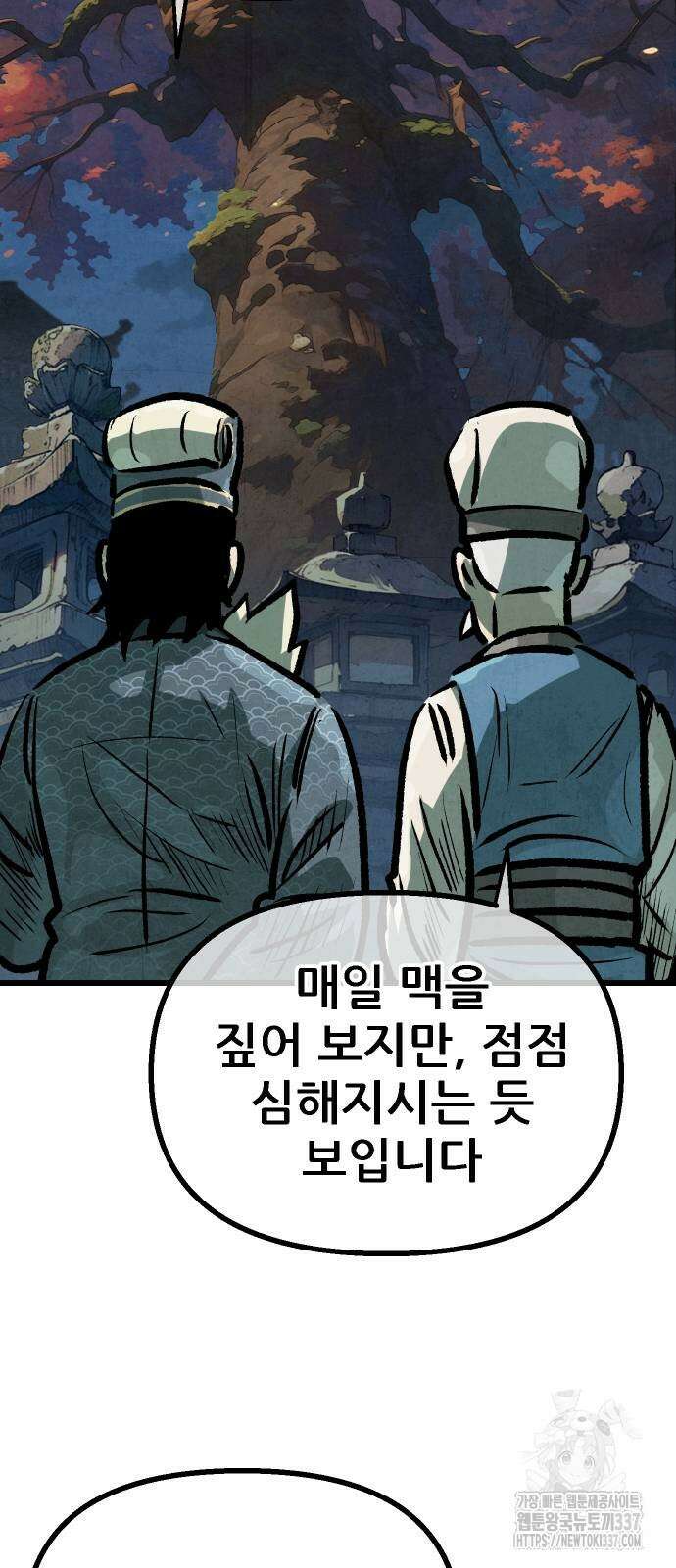 짜장 한 그릇에 제갈세가 데릴사위 18화 2