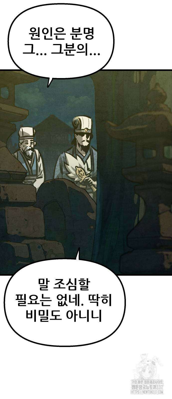 짜장 한 그릇에 제갈세가 데릴사위 18화 5