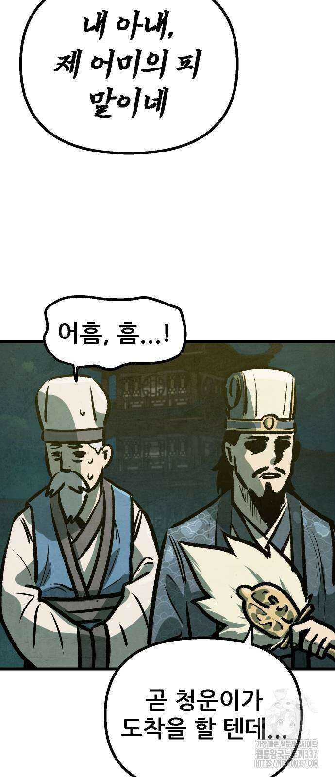 짜장 한 그릇에 제갈세가 데릴사위 18화 7
