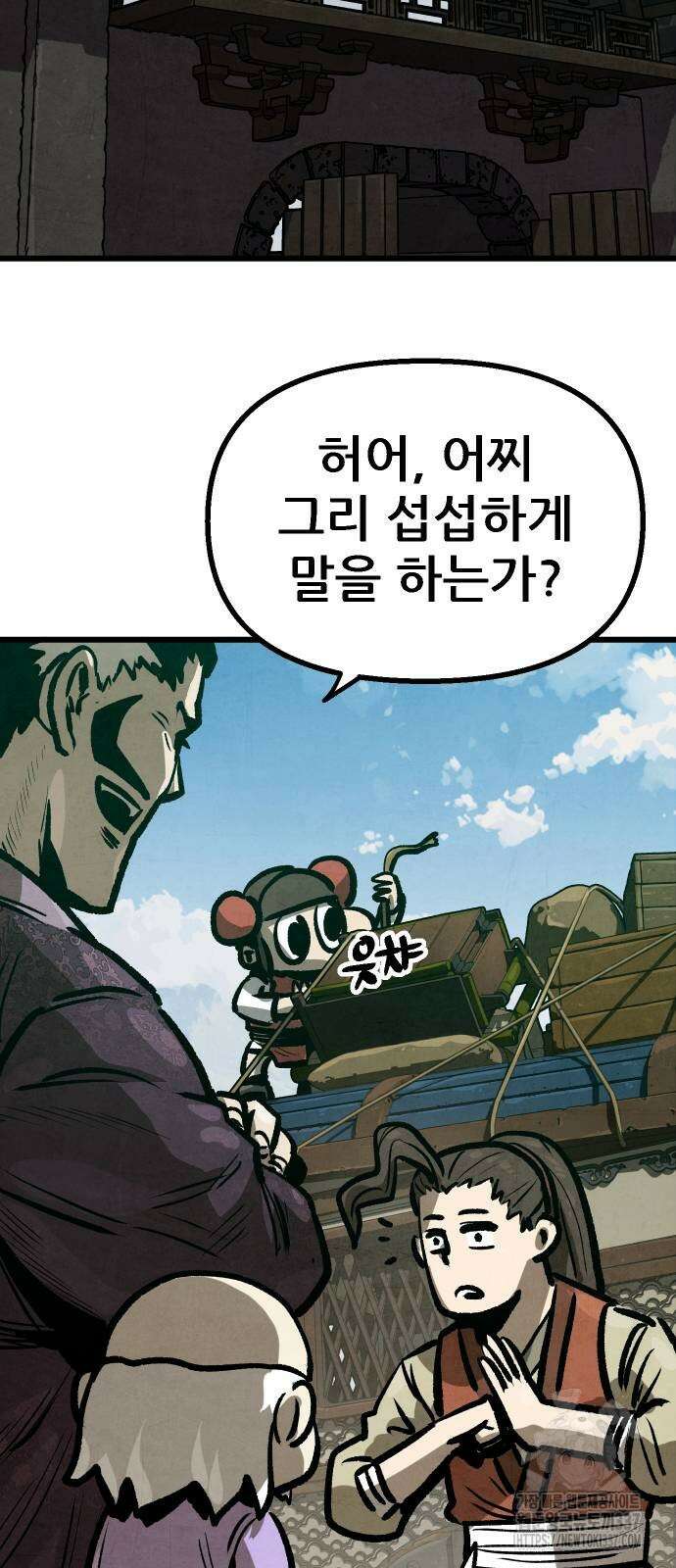 짜장 한 그릇에 제갈세가 데릴사위 18화 11