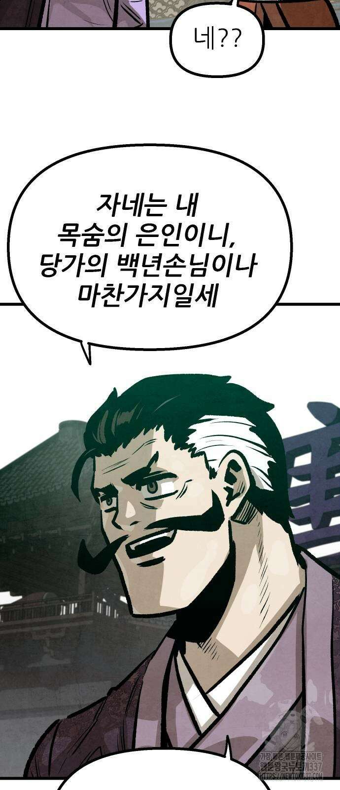 짜장 한 그릇에 제갈세가 데릴사위 18화 12