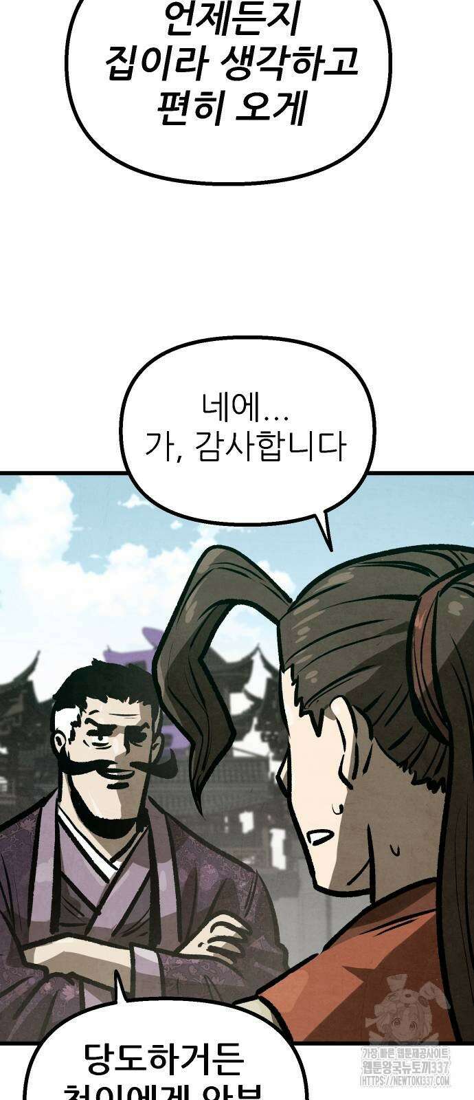 짜장 한 그릇에 제갈세가 데릴사위 18화 13