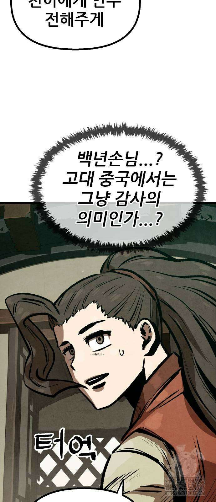 짜장 한 그릇에 제갈세가 데릴사위 18화 14